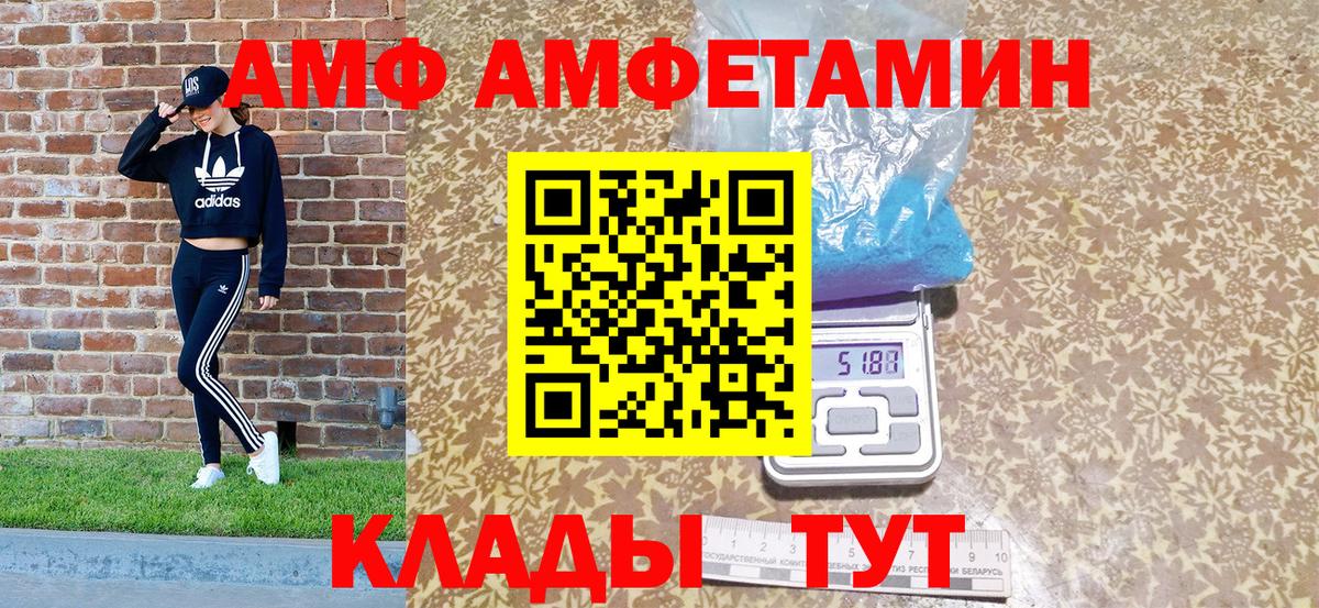 Амфетамин VHQ Петропавловск-Камчатский