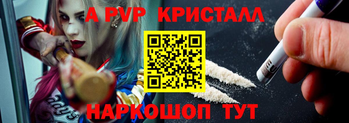 Alpha-PVP Соль  Вход с VPN  Alfa_PVP СК КРИС  Петропавловск-Камчатский  Alpha PVP мука 