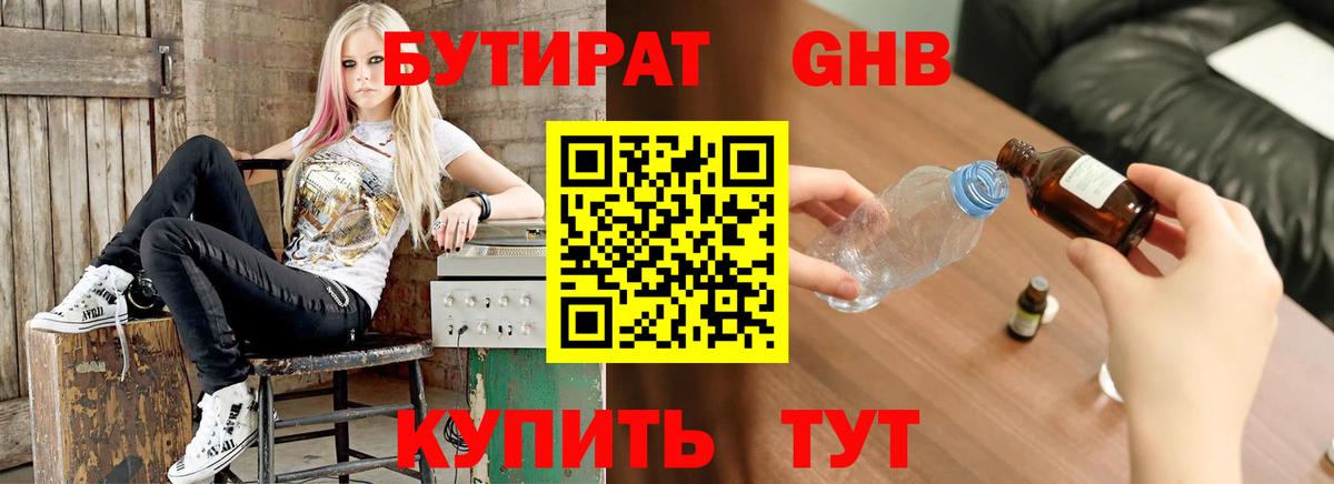 Петропавловск-Камчатский  Бутират  Вход с VPN  БУТИРАТ оксибутират 