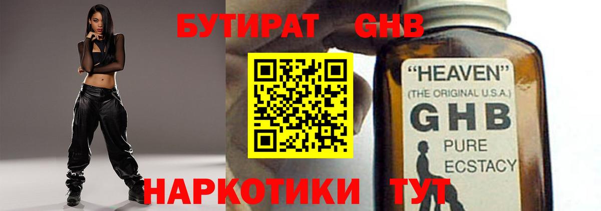 БУТИРАТ оксибутират Петропавловск-Камчатский