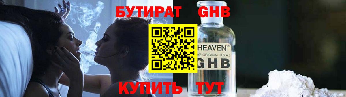 Бутират вода  Петропавловск-Камчатский 