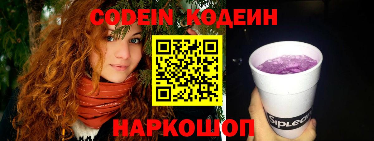 Codein Purple Drank  Вход с VPN  Петропавловск-Камчатский 