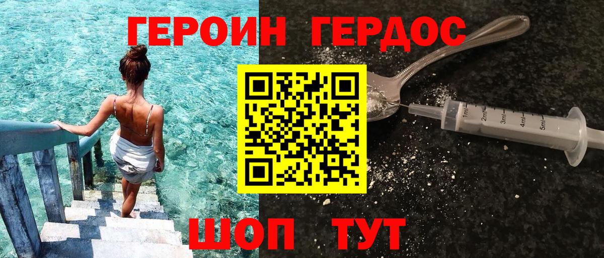 Петропавловск-Камчатский  ГЕРОИН герыч  Вход с VPN 
