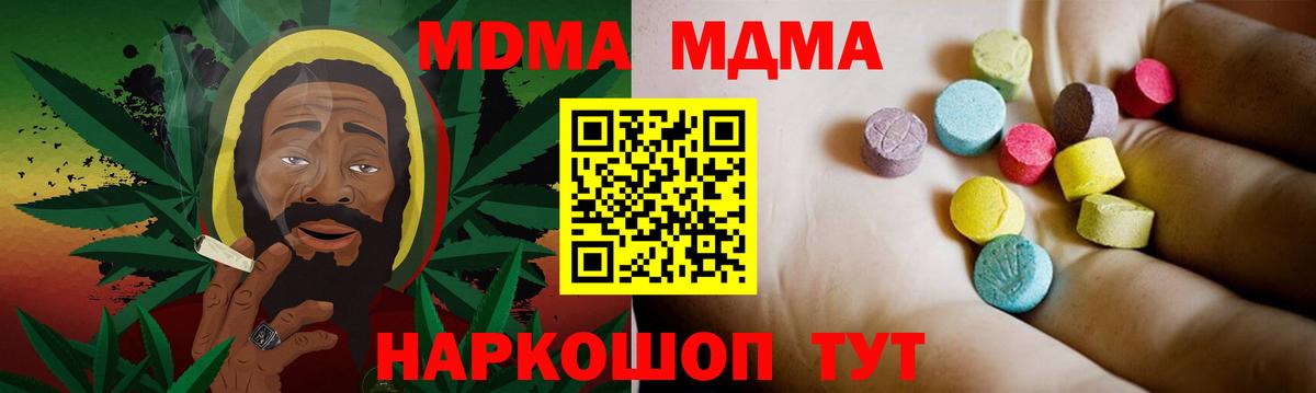 Петропавловск-Камчатский  МДМА  Вход с VPN  MDMA Molly  МДМА crystal 