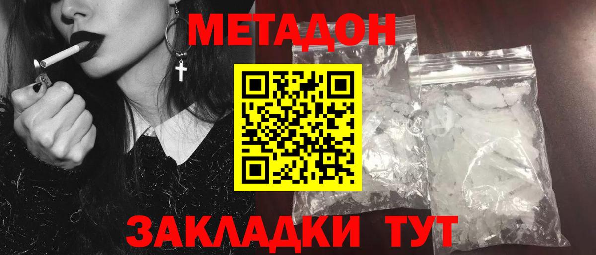 МЕТАДОН methadone  дарк нет Telegram  Метадон мёд  Петропавловск-Камчатский 