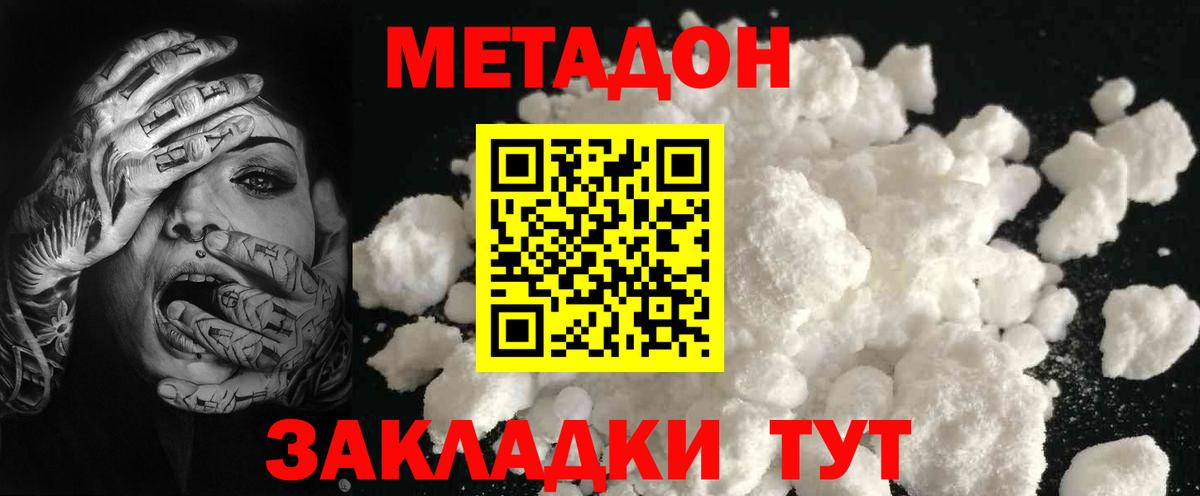 Петропавловск-Камчатский  МЕТАДОН мёд  Метадон methadone  Вход с VPN 