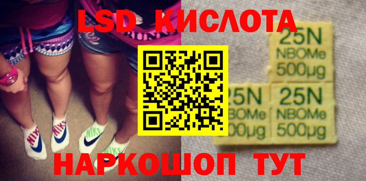 Марки NBOMe 1,8мг Петропавловск-Камчатский